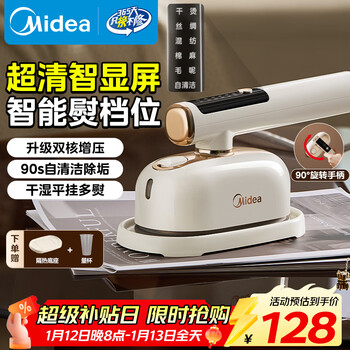 Midea high-end handheld garment ironing machine, household ironing machine/portable business trip small smart steam electric ironing machine/commercial use in clothing stores/new year's day gift ybd12ag1