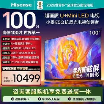 Hisense tv 100e5q 100-inch super picture quality u+miniled soft light anti-glare screen high brush u+ super picture quality engine pro ai smart conference tv national subsidy