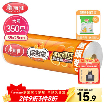 Meliya thickened food-grade fresh-keeping bags, large size 350, point-break and roll-type household food packaging plastic bags