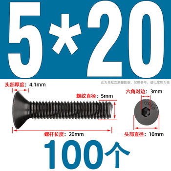 Axle high-strength countersunk head hexagonal screws bolts black head screws computer case screws m5*20 (100 pieces)