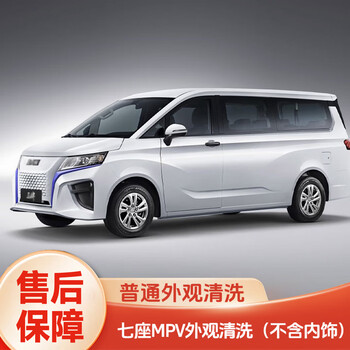 Shixi automobile standard car wash service door-to-door car wash mobile door-to-door car wash city service general washing project 1 seven-seater mpv exterior cleaning (excluding interior)