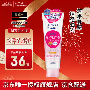 Kose cleansing moisturizing makeup remover facial cleanser 190g facial cleanser cleans pores gentle and non-irritating birthday gift for men and women