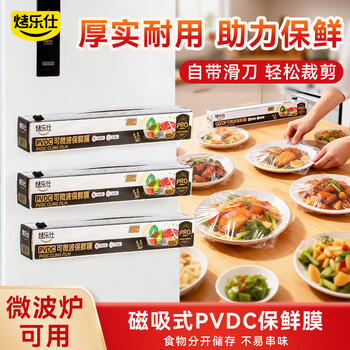 Baked leshi pvdc cling film 50 meters food grade household kitchen refrigerator microwave oven heating free of tearing and high temperature resistance special