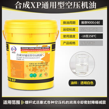 Kelasuo air compressor oil piston screw air compressor special lubrication maintenance oil universal air compressor oil xp16l