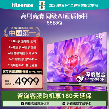Hisense tv 85e3q 85-inch 144hz high brush u+ super picture quality engine ai voice smart antenna wi-fi6 4k lcd flat panel national subsidy trade-in