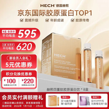 Hech quadruple peptide collagen peptide oral liquid shocking upgrade 12 pieces/box 12 pieces*4 boxes