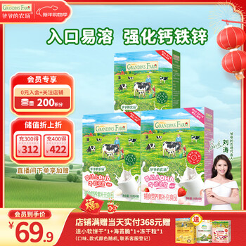 Grandpa's farm infant dha milk soluble beans 16g*3 boxes (original*2+strawberry*1) baby snacks 6-12 months