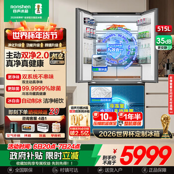Rongsheng cube sugar 515 king dual purifier dual system french multi-door four-door ultra-thin zero embedded refrigerator automatic ice making level 1 bcd-515p60fznad gray national subsidy