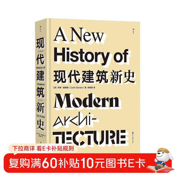 The new history of modern architecture, with more than 500 architectural examples and nearly 700 architectural photos and drawings, reviews the development of modern architecture and helps you understand the modern urban landscape.