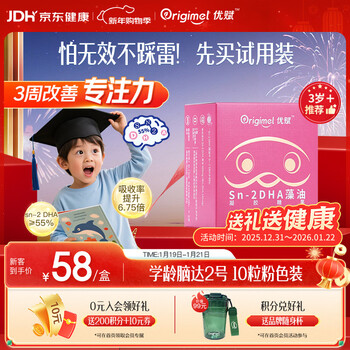 Origimel sn-2dha high content algae oil dha multi-effect compound dha baby and children algae oil brain up to no. 2 10 capsules