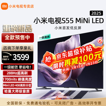 Xiaomi (mi) tv s55 mini led 2025 55-inch low-reflection screen 408 partitions 1700nits 288hz thepaper os l55mb-s first-level energy efficiency 55-inch home installation