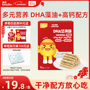 Yingshiyi xiaokou dha algae oil high calcium nut crisp biscuits children's snacks molar stick 88g snacks