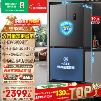 Rongsheng 520l cross-door refrigerator large capacity ultra-thin first-level energy efficiency air-cooled frost-free dual frequency conversion antibacterial and odor-free four-door trade-in bcd-520wd12fp national subsidy