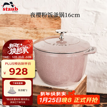 Staub french imported enamel cast iron pot double-eared soup pot frying pot rice cauldron night cherry powder 16cm 1021929