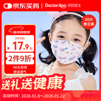 Kangaroo doctor medical surgical mask three-dimensional 20 children suitable for 3-6 years old 6-12 breathable dustproof autumn and winter independent shipping type