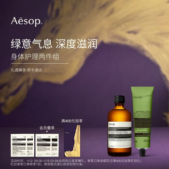 Aesop body care two-piece set geranium body oil + geranium body cream set for men