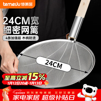 Temeiju (temeiju) large colander, fine mesh, stainless steel, mesh sieve, noodles spoon, 24cm, dense colander, kitchen canteen, household, 30 mesh