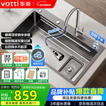 Vatti honeycomb nano sink large single slot 304 stainless steel kitchen dish integrated basin sink multifunctional s7