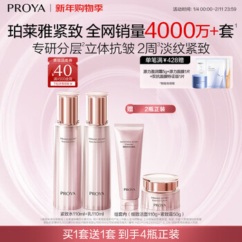 Proya skin firming 3.0 newly upgraded skin care set, lotion set, new year gift