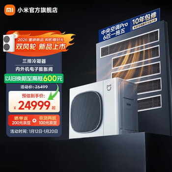 Xiaomi central air conditioner pro multi-split, 6 hp, one to five, full dc frequency conversion, super first-class energy efficiency, one price all-inclusive 140wn-oc30/n1c1 6 hp