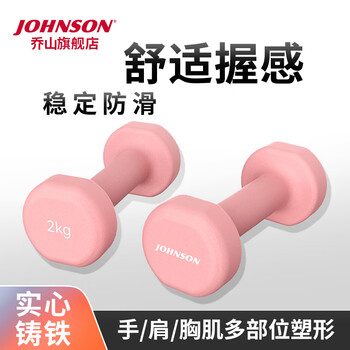Johnson environmentally friendly hexagonal small dumbbell women's fitness home butt training arm training equipment js-d1 pink 2kg*2