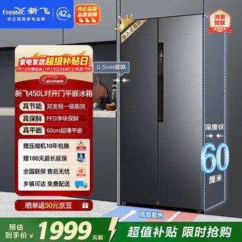 Xinfei 450l side-by-side active sterilization ultra-thin flat inlay supports hongmeng zhilian first-level air-cooled frost-free phantom gray refrigerator bcd-450wkq9at