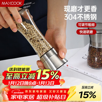 Maxcook 304 stainless steel grinder pepper manual grinding bottle black pepper powder pepper seasoning bottle large mcpj027