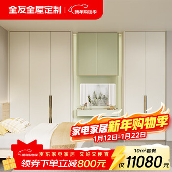 Quanyou (quanu) whole house custom-made wardrobe, bedroom cloakroom, storage cabinet, tv cabinet, sideboard, wall cabinet, muchun ecological board 10 muchun series (calculated based on projection area)