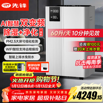 Pioneer (singfun) dehumidifier frequency conversion dehumidification air purification all-in-one machine 60 liters / day household dehumidifier sleeping light sound bedroom basement villa drainage-free dehumidifier cfs60b-25az