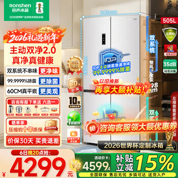 Rongsheng cube sugar 505 active dual purification dual system cross four-door ultra-thin zero embedded refrigerator household level one energy efficiency bcd-505p60czmad white world cup cube sugar 505 dual system white丨idp active sterilization