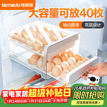 Temeiju egg box 40-grid storage box refrigerator crisper egg tray pull-out double-layer thickening