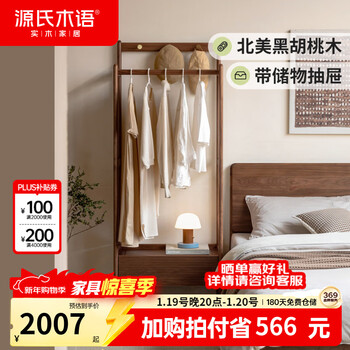 Genji wood language solid wood clothes rack black walnut simple bedroom coat rack floor-standing clothes rack clothes rack 0.7 meter storage clothes rack
