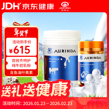 Aolinda pure colostrum powder immune globulin 60 bags + fish oil blueberry lutein ester 45 capsules for children, adults, middle-aged and elderly