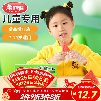 Meiya children's disposable gloves food grade 200 pieces, thickened children's gloves for children aged 6-14 years old