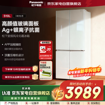 Panasonic 510-liter cross-door refrigerator intelligent control wifi first-class energy-saving white glass panel odor-free nr-ed51cga-w