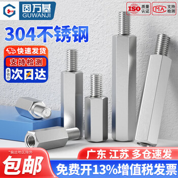 Guwanji 304 stainless steel single-head hexagonal binding post isolation column yin and yang stud single-pass internal and external tooth connection copper column external living m3x12+5 10 pieces