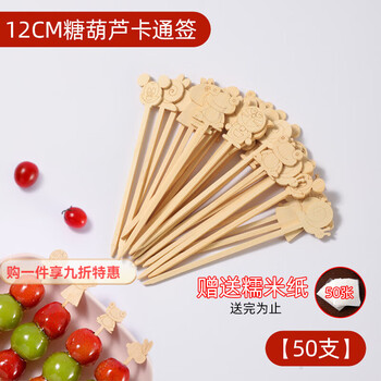 Lan shengjia cute cartoon skewers candied haws skewers oden skewers baby skewers children's bamboo skewers children's food grade cartoon style 50 pieces + glutinous rice paper 50