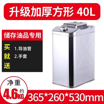 Gongma 304 stainless steel oil barrel, gasoline barrel, 30 liters, 20 liters, 10 liter refueling barrel, diesel barrel, diesel special barrel, thickened 1.0 304, double thickened square 40l, weight 4.6kg
