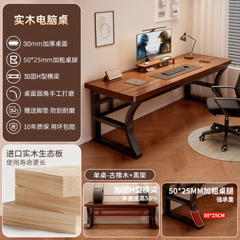 Shantou lincun solid wood computer desk desktop home student desk bedroom e-sports table new modern rectangular desk thickened 30mm solid wood desktop black frame + ancient oak (upgraded reinforced double horizontal 80x50x75cm