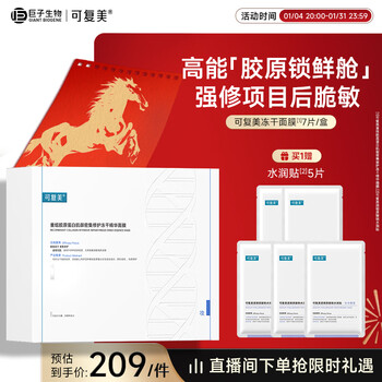 Kefumei restructured collagen muscle intensive repair freeze-dried essence mask 7 pieces soothing new year gift