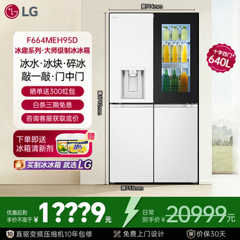 Lg refrigerator offline same model 638l cross-shaped four-door large-capacity ice-fun knock-knock fully automatic ice machine ice bar door-in-door panoramic perspective window intelligent variable frequency air-cooled frost-free 640l|cross-shaped four-door|3-in-1 ice making f664meh95d