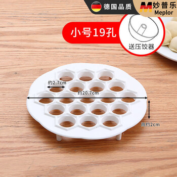 Miaopule creative 19-hole dumpling artifact complete set of new bag chaos household plastic mold kitchen supplies small size 20.7cm dumpling pressure device