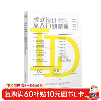 Layout design from beginner to proficient (produced by shuyi design)