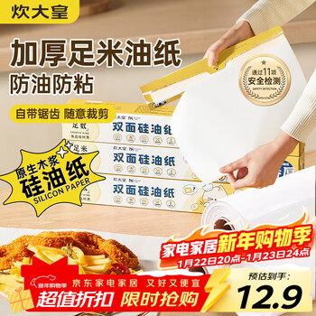 Cui dahuang double-sided silicone paper 20m air fryer oven special baking paper pad paper anti-oil and anti-stick food grade