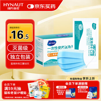 Haishi hainuo disposable medical surgical masks, sterilization grade individually packaged masks, 50 pieces per bag, dustproof and warm