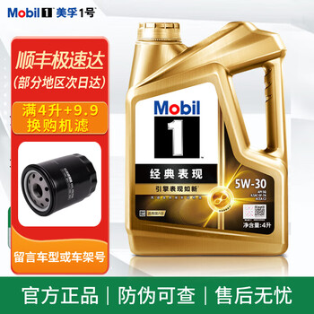 Mobil gold mobil no. 1 5w-30 sq grade fully synthetic motor oil engine lubricant car maintenance oil mobil gold mobil no. 1 fully synthetic 5w-30 sq grade 4l