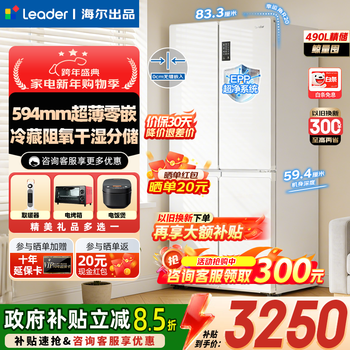Haier refrigerator produces leader 516 cross-fold four-door 594mm thin zero-embedded epp net 490l household refrigerator leader series. consult customer service to enjoy discounts | 490 liters ultra-thin zero-embedded | epp ultra-clean system