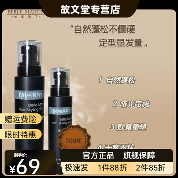 Berle martin official store berle martin moisturizer mild moisturizing refreshing long-lasting oil control cleansing berle martin hotel setting spray gel 200ml new