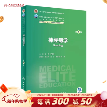 Optional subjects neurology 4th edition human health edition internal medicine surgery pathophysiology pharmacology ophthalmology statistics diagnostics local system anatomy preventive medicine postgraduate people's health press eight-year clinical medicine textbook 4th edition neurology (4th edition)