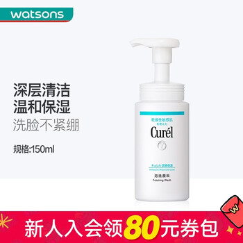 Curel new year's gift watsons curel moisturizing cleansing foam 150ml